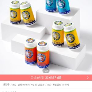 그랜즈레미디 발냄새 제거제 뿌리는타입 35g (11,456원 / 무료) - 특가