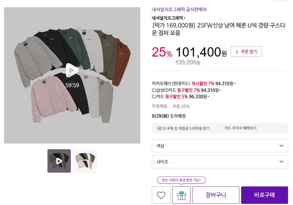 내셔널지오그래픽 25FW신상 남여 헤론 U넥 경량 구스다운 점퍼 모음 (94,310원/무료)