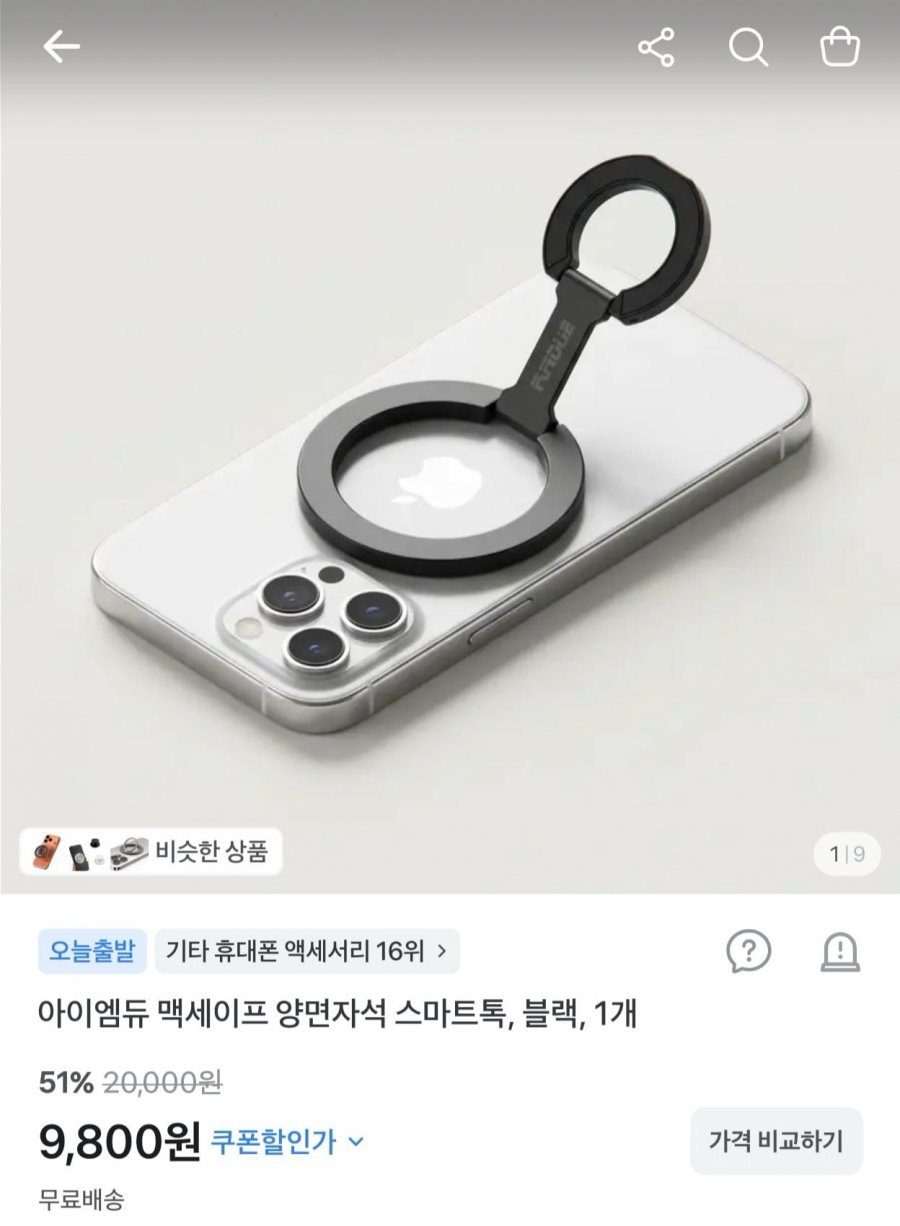 아이엠듀 맥세이프 양면자석 스마트톡 터프그립 (9,800원/무료)