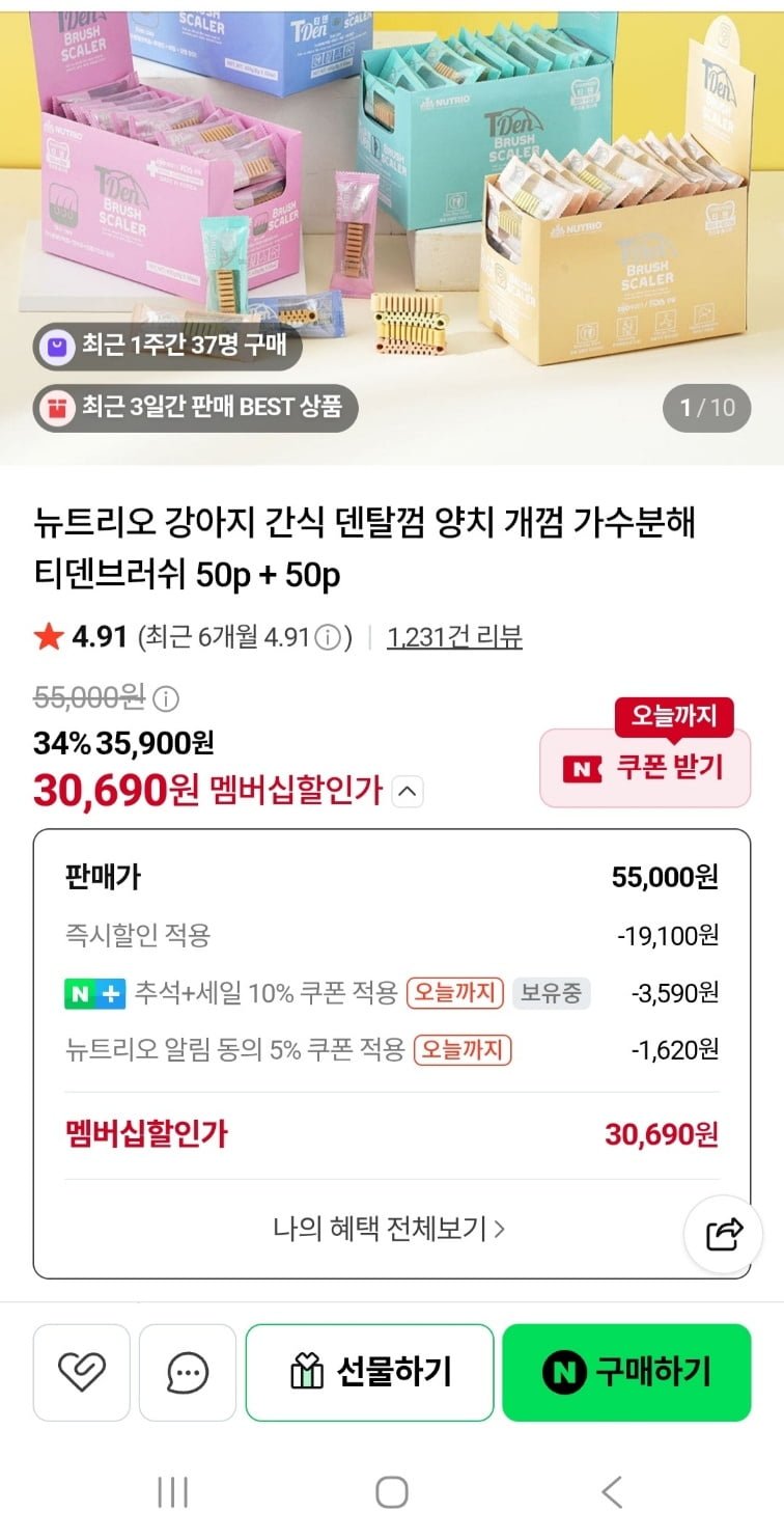 강아지 간식 덴탈껌 양치 개껌 가수분해 티덴브러쉬 50p + 50p(35,900원/무료)