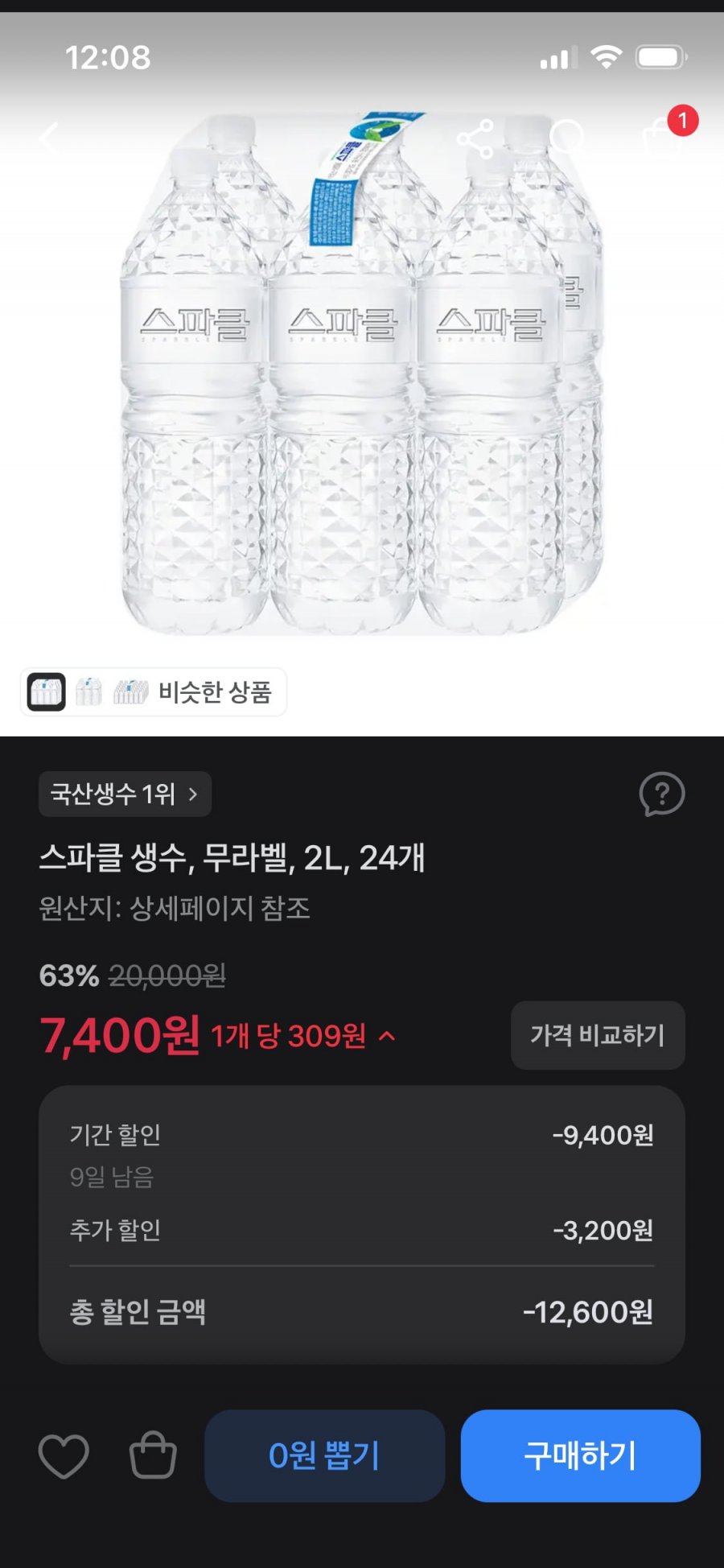 스파클 생수 무라벨 2L 24개 (7,400원/무료)