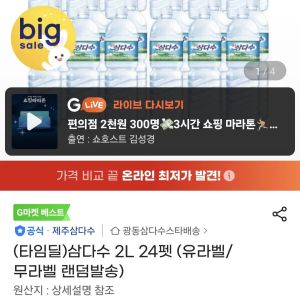 삼다수 2L 24펫 (19,800원 / 무료) - 특가