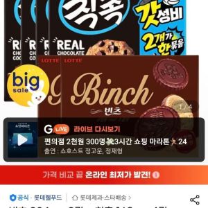 빈츠 204g x 2곽 + 칙촉 168g x 4곽 (15,330원 / 무료) - 특가