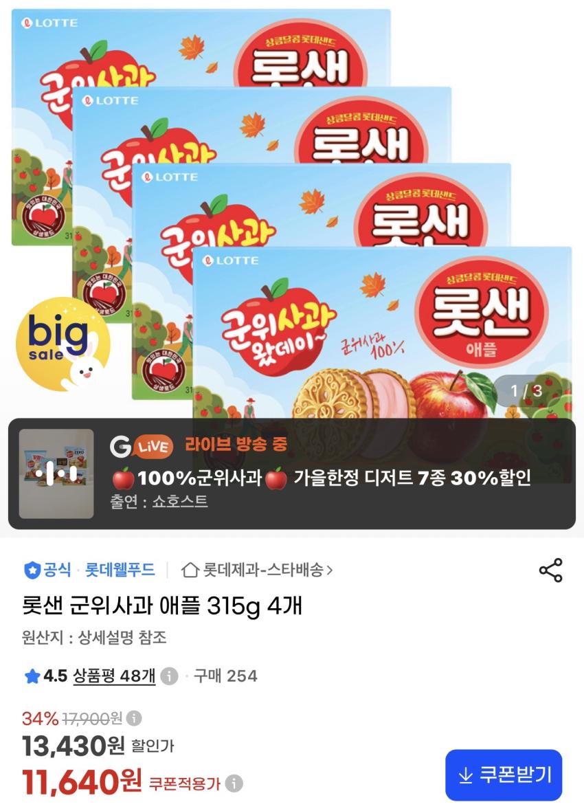 롯샌 군위사과 애플 315g 4개 11,640원