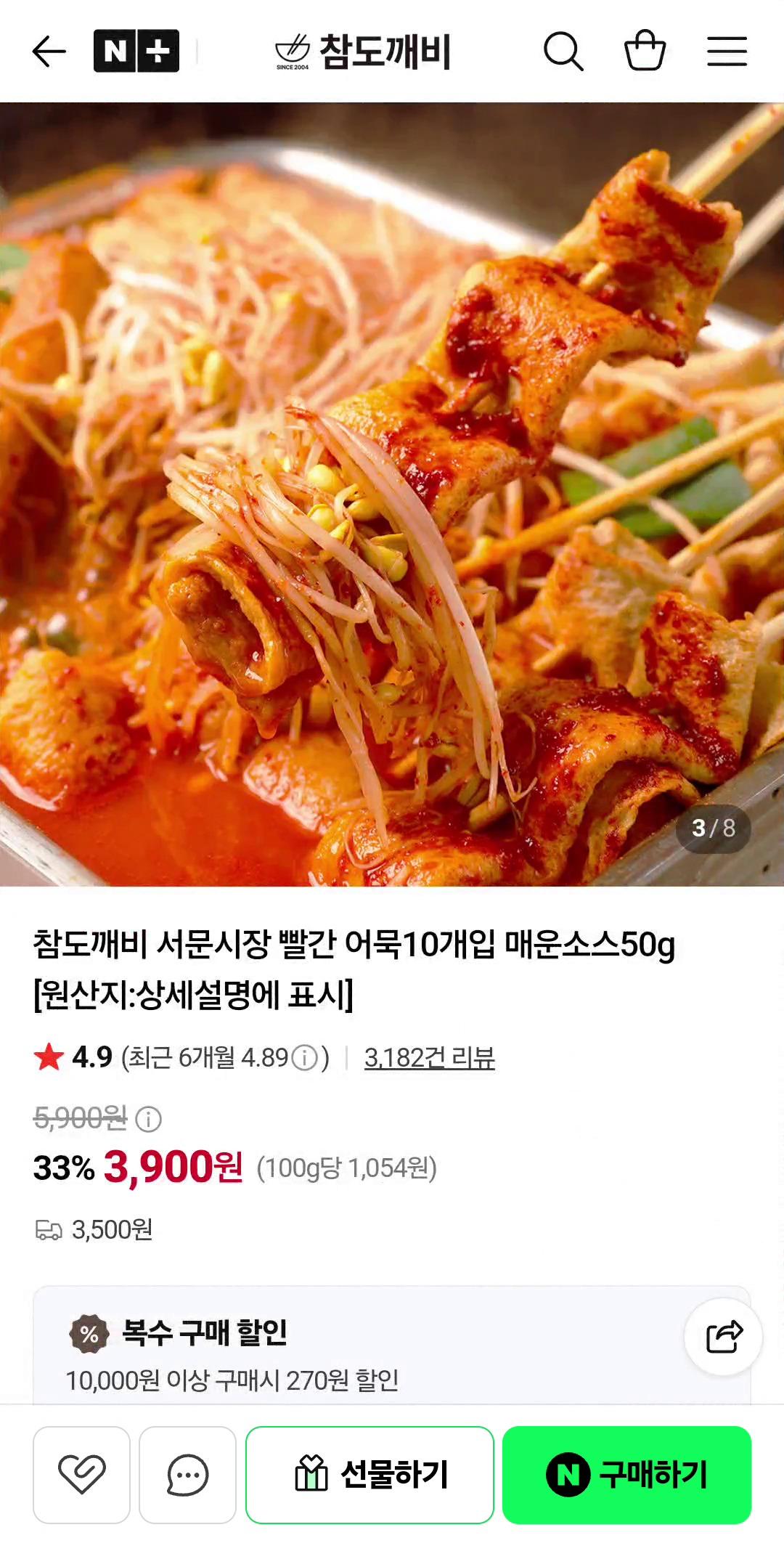 빨간오뎅꼬치어묵10개입(+매운소스증정) X3세트 (10,890원/네멤무배)