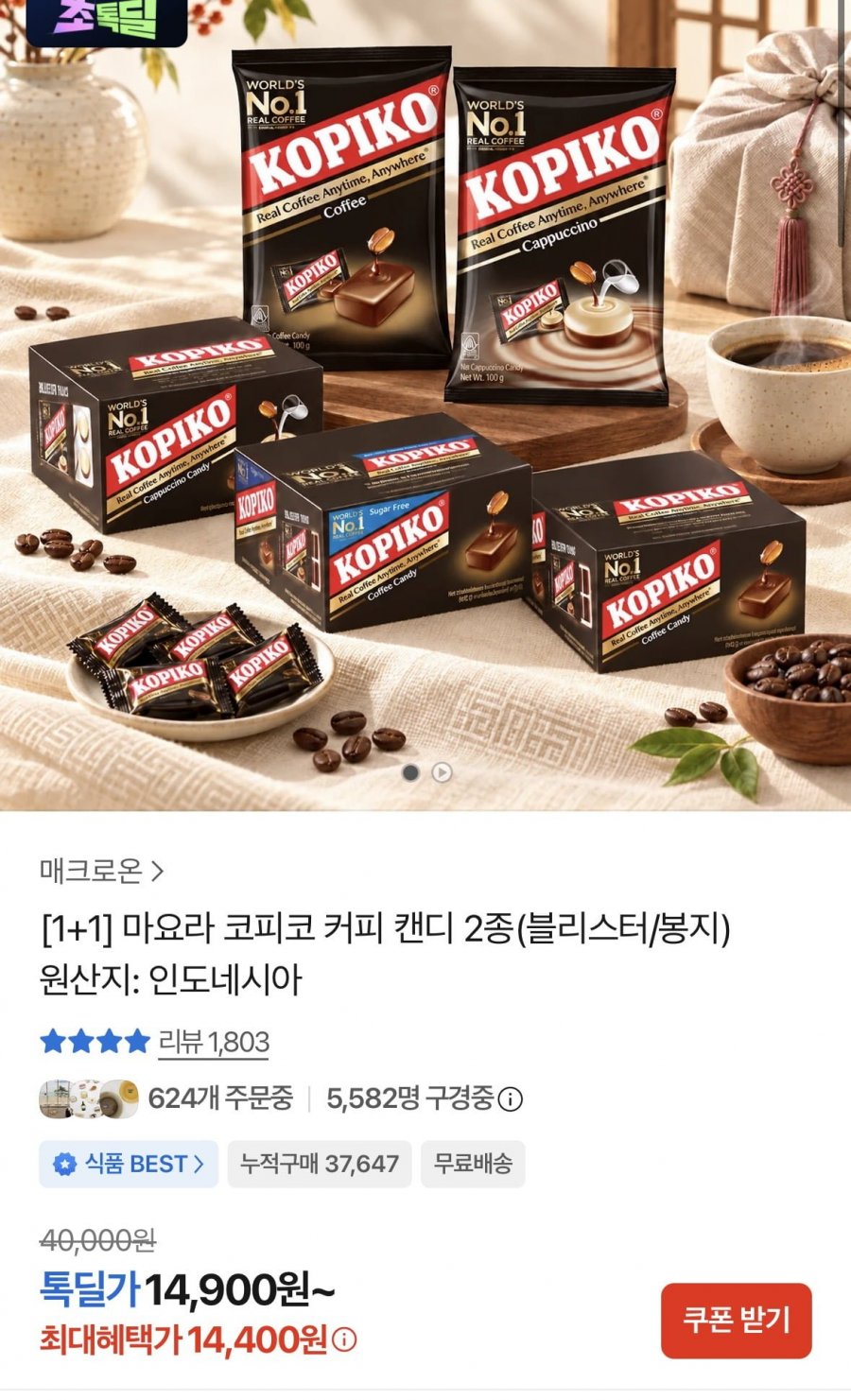 코피코 커피캔디 블리스터/800g 2세트(14,400원/무료)