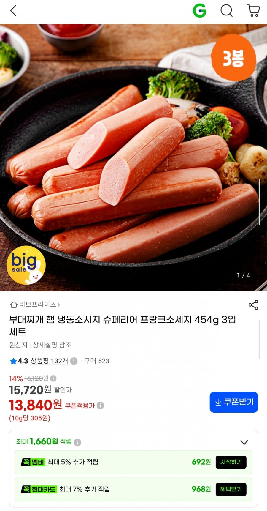 프랑크소세지 454g 3입 세트 (13,840원/무료)