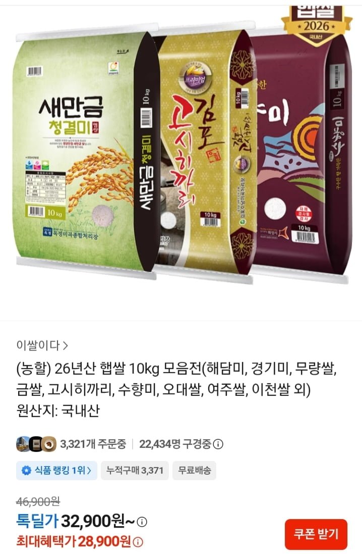 26년산 햅쌀 10kg 모음전 (28,900원~/무배)