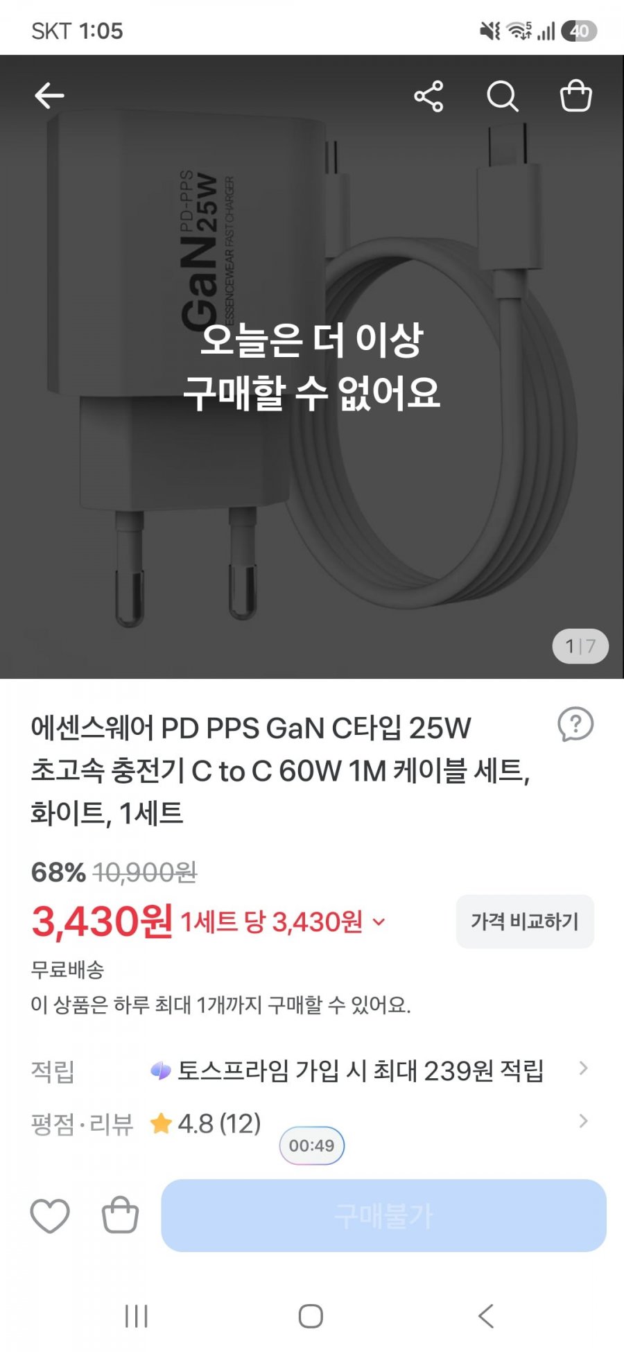 에센스웨어 C타입 25W 초고속 충전기 C to C 60W 1M 케이블 세트 화이트(3,430원/무료)