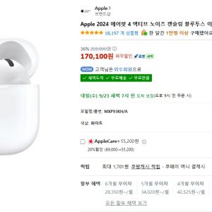 Apple 2024 에어팟4 액티브 노이즈 캔슬링 블루투스 이어폰 (170,100원 / 무료) - 특가