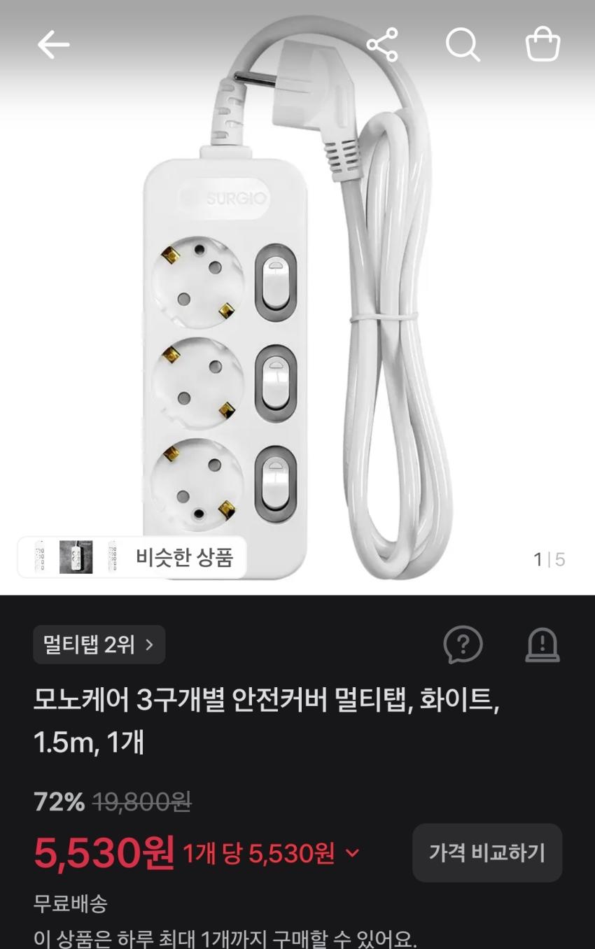 3구 개별 멀티탭, 1.5m, 5530원