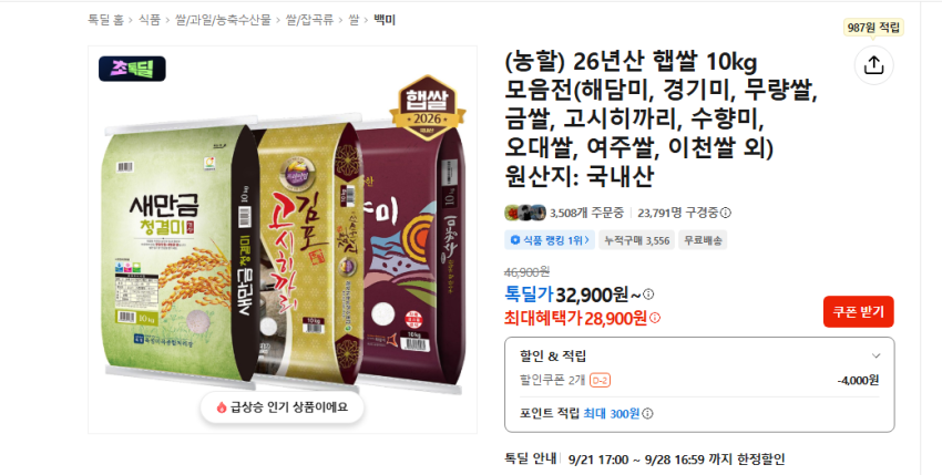 26년산 햅쌀 10kg 모음