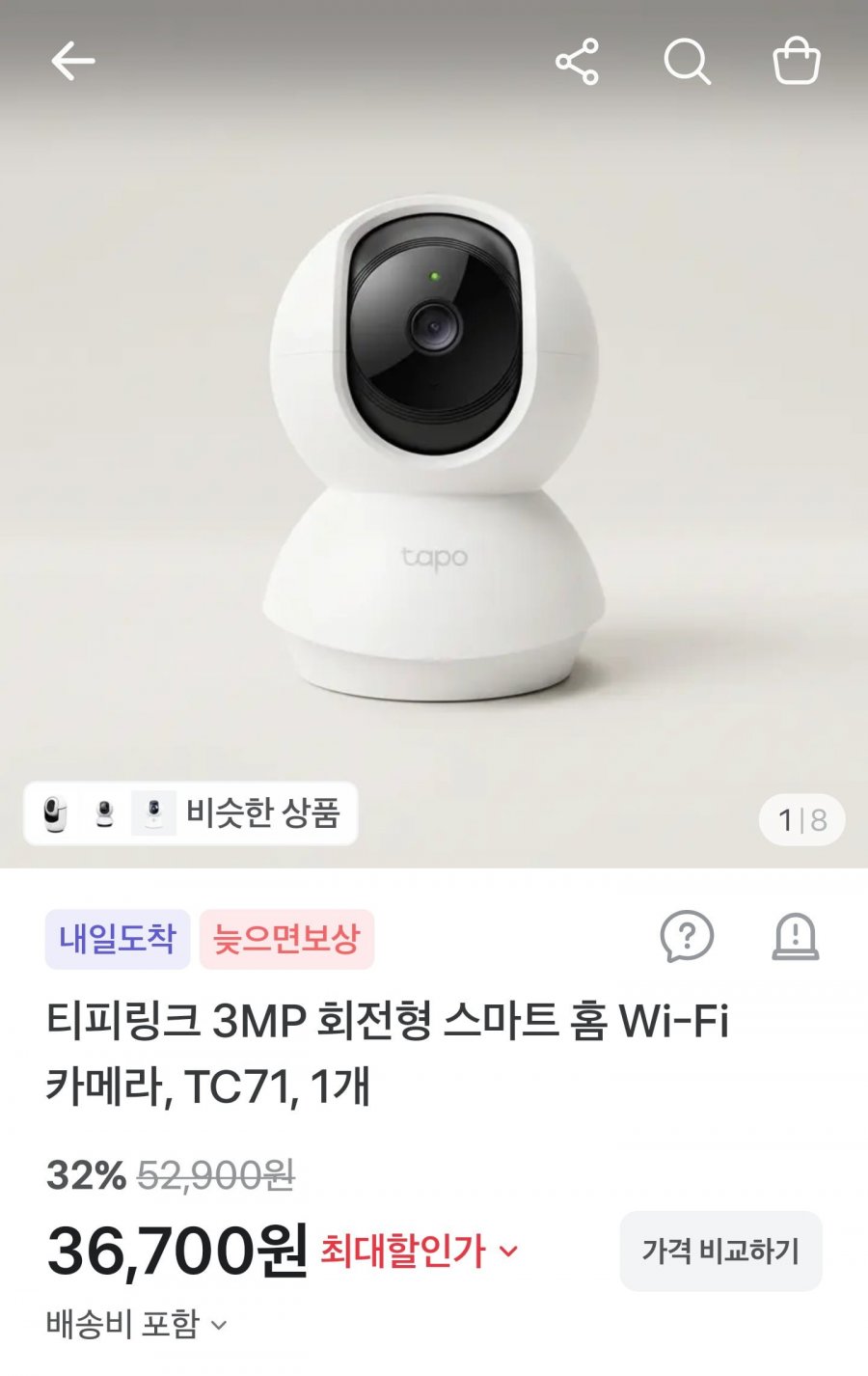 티피링크 3MP 회전형 스마트 홈 Wi-Fi 카메라, TC71, 1개 (36,700원/무료)