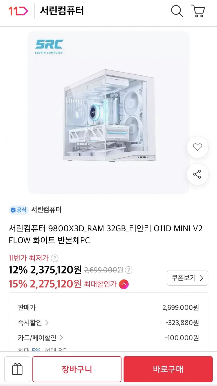 서린컴퓨터 9800X3D+32GB+2TB 리안리 O11D MINI V2 FLOW 화이트 반본체PC (현대/BC)(2,275,120원/무료)