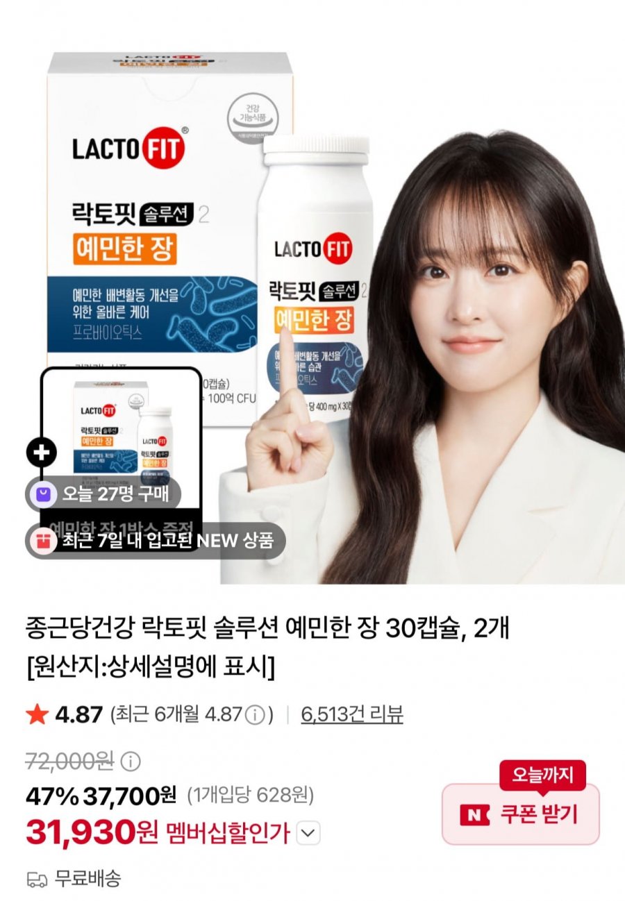 종근당건강 락토핏 솔루션 예민한장 30캡슐 1+1 (네맴31,930원/무료)