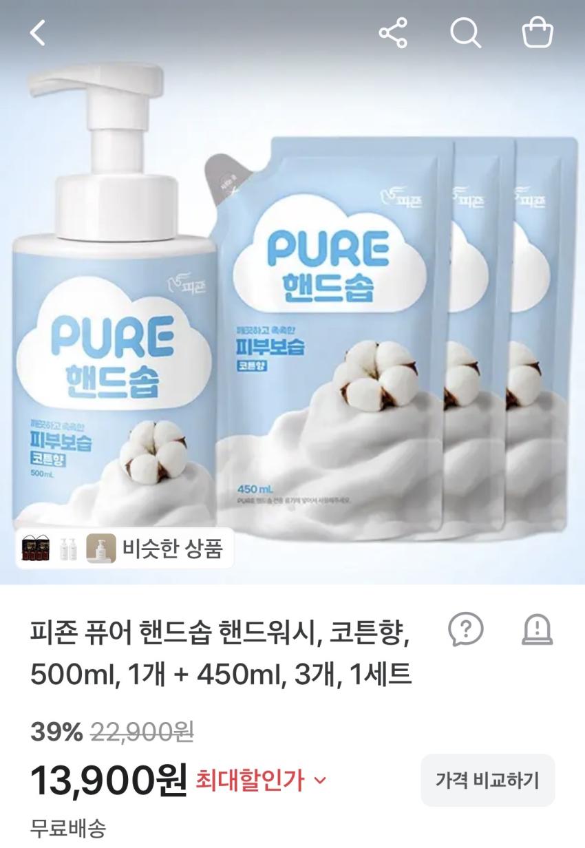 피죤 핸드워시 500ml1개 + 450ml 3개 13900원 무매