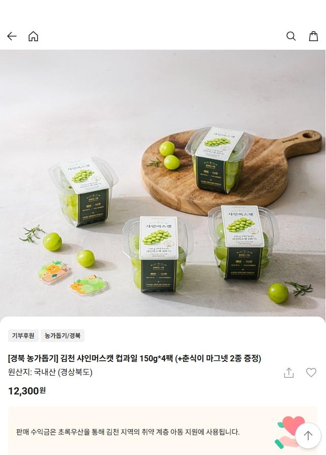 김천 샤인머스캣 컵과일 4팩 (12,300원/무료)