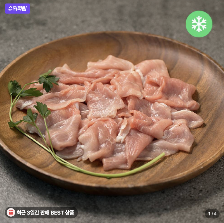 슈퍼적립) 한돈 뒷다리살 불고기용 1kg 8,000원