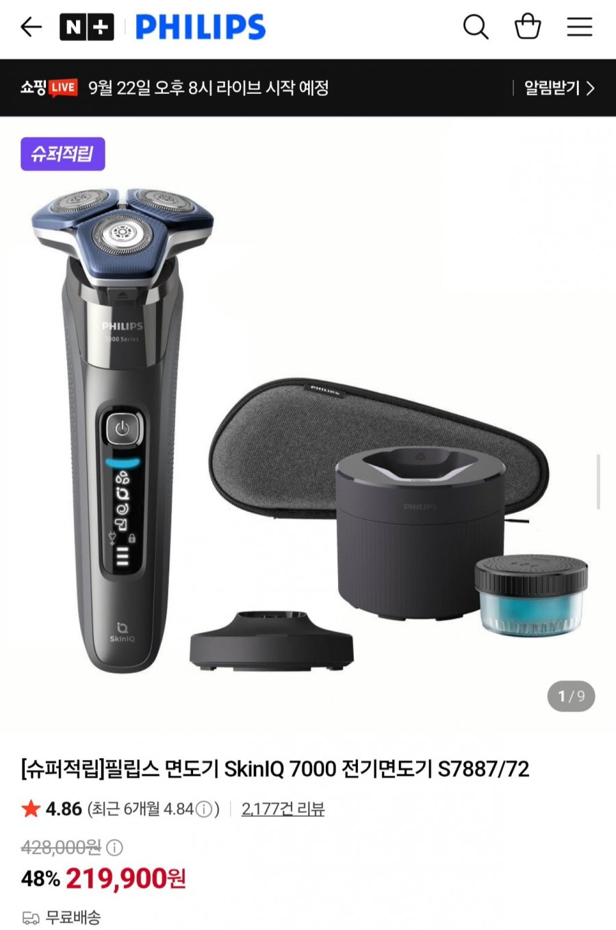 필립스 SkinIQ 7000 전기면도기 S7887/72 (219,900원/무료)