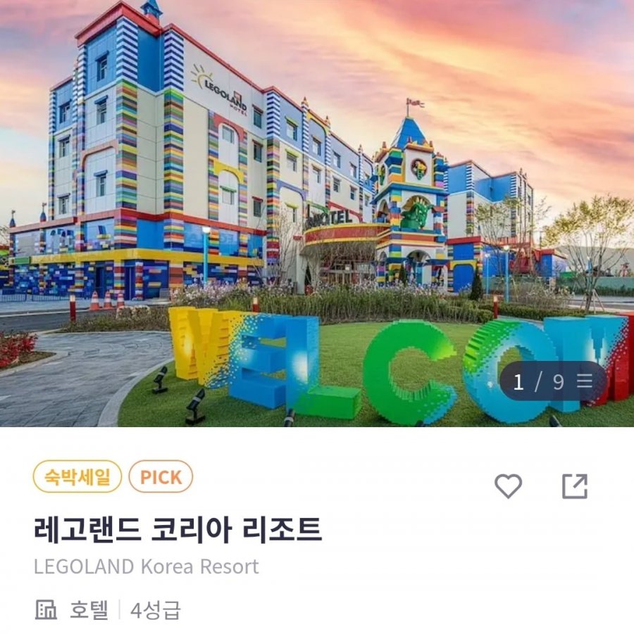 레고랜드 코리아 리조트 조식 성인 2인+어린이 3인 (166,383원/무료)