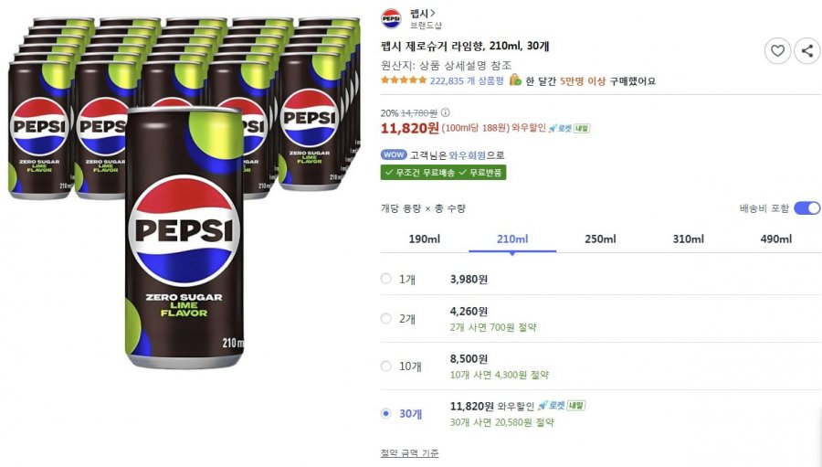펩시 제로슈거 라임향, 210ml, 30개 (11,820원/무료)