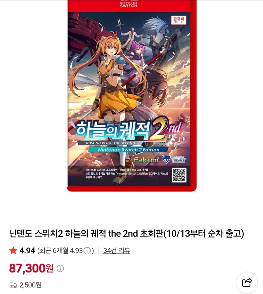 스위치2 ps5 하늘의 궤적2 초회판 87,300원/85,900원