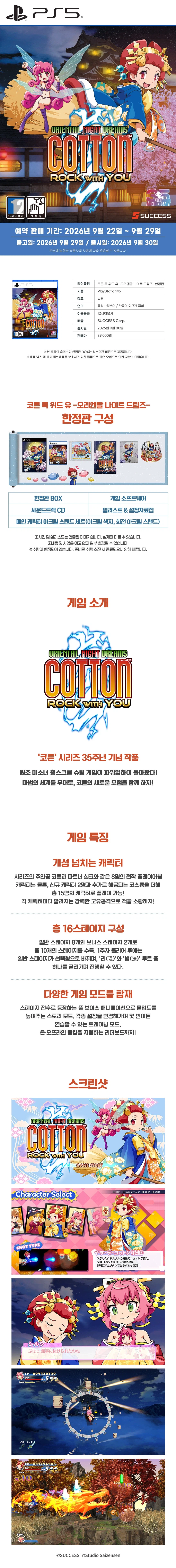 PS5 코튼 록 위드 유 오리엔탈 나이트 드림즈 한정판 / 89000원