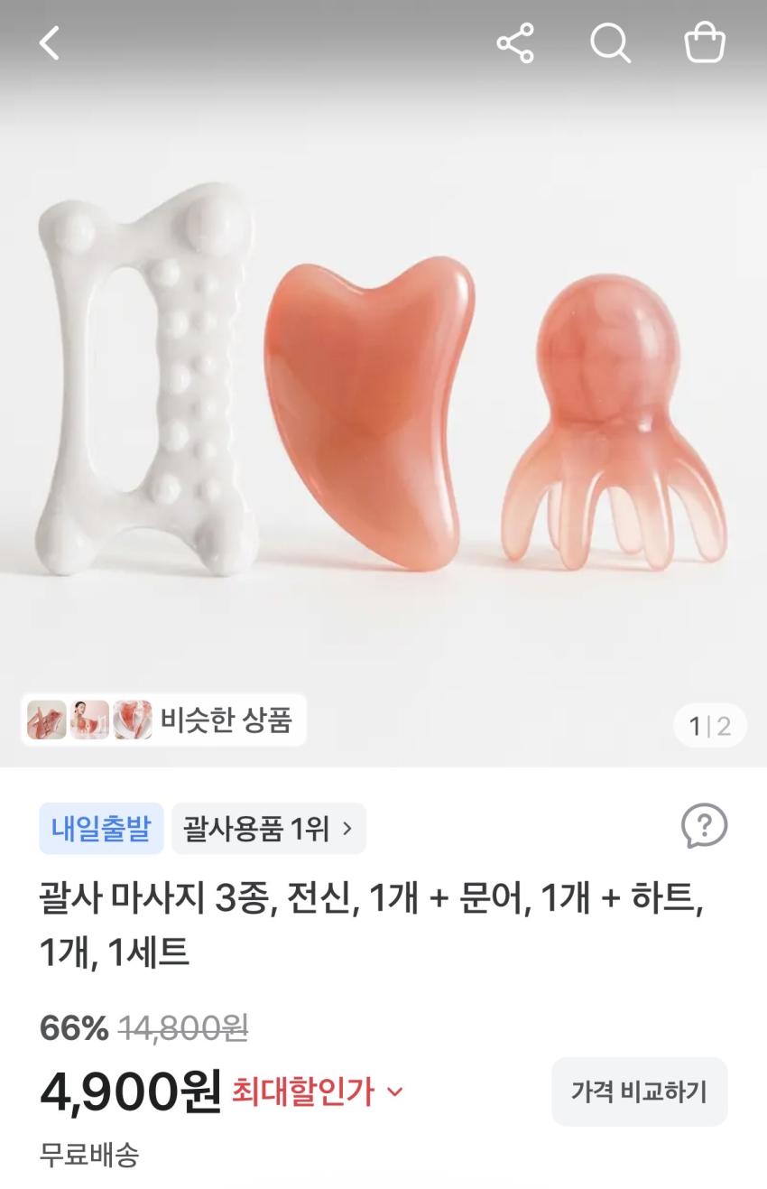 선물용 내꺼용 괄사 마사지 3종, 전신, 1개 + 문어, 1개 + 하트, 1개 총 3개 4,900원 무배