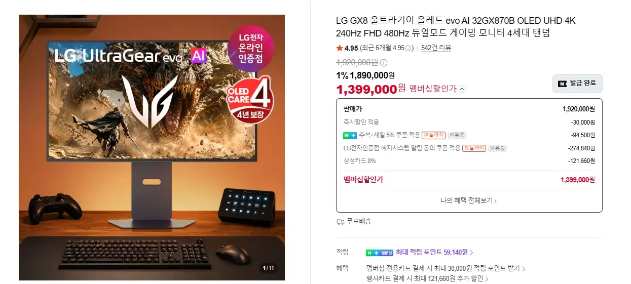 LG전자 32치 4세대 탠덤 OLED 게이밍모니터 32GX870B (1,399,000/무료)