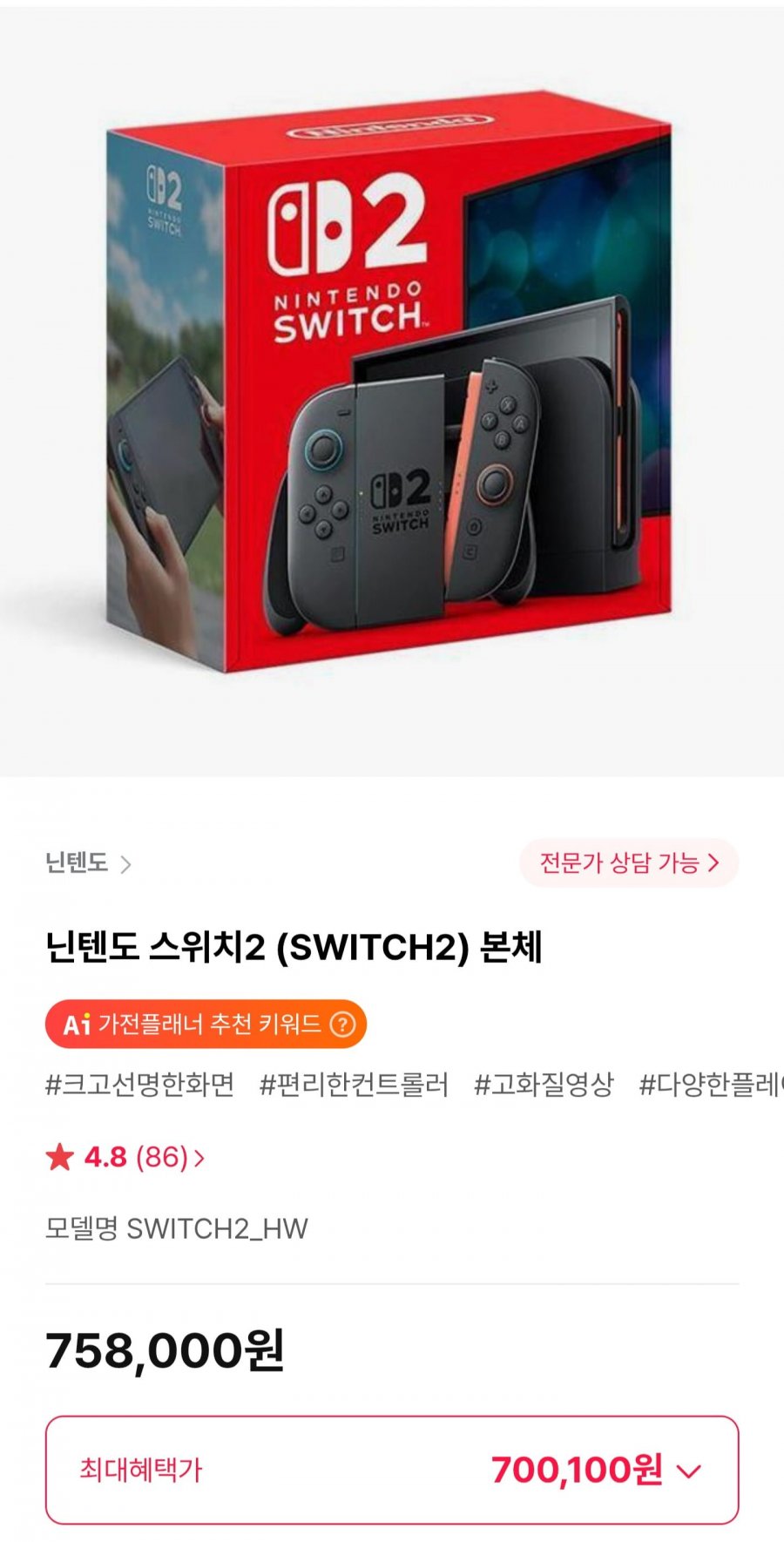 닌텐도 스위치2 (SWITCH2) 본체 (700,100원/무료)