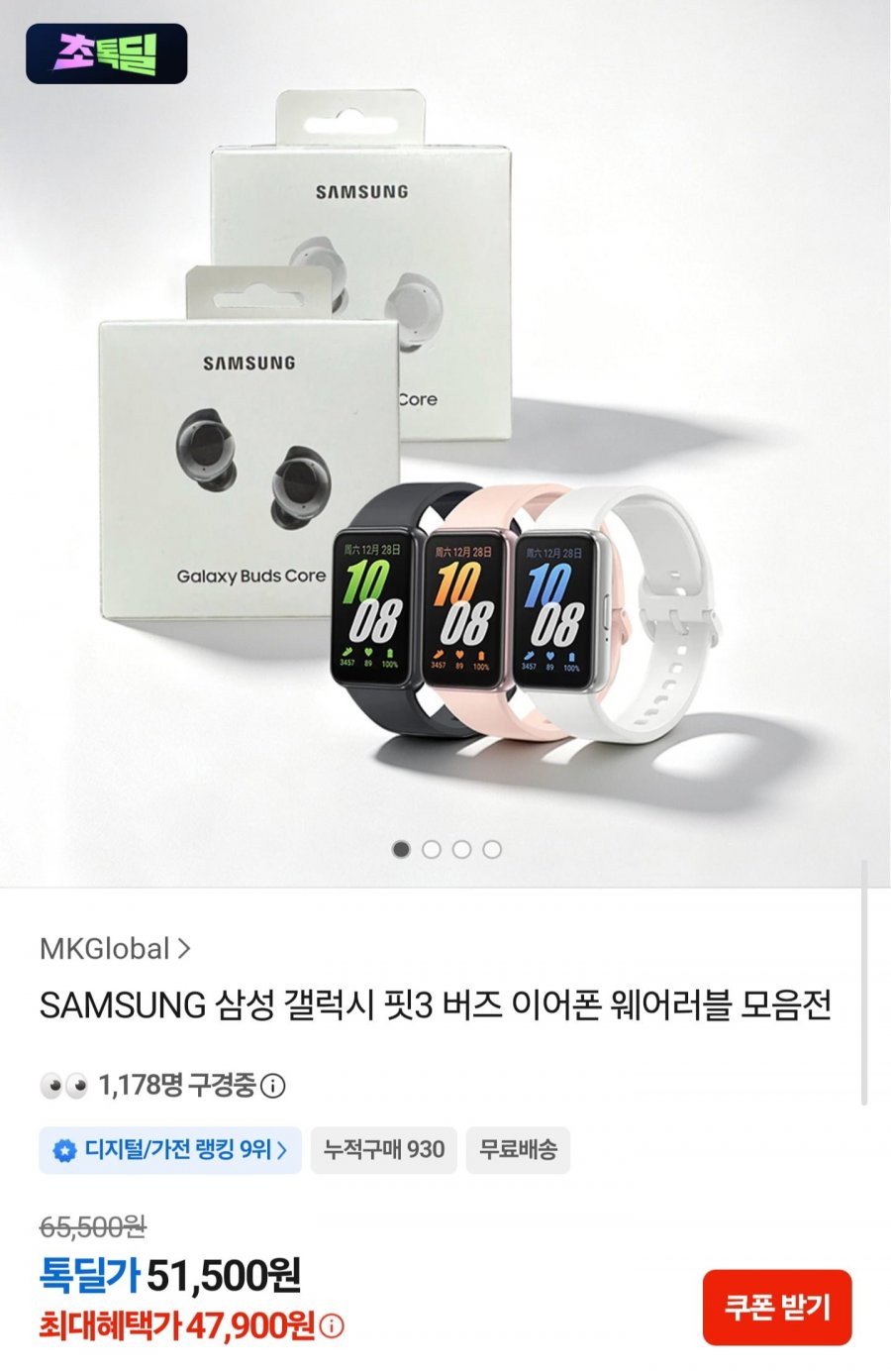 삼성 갤럭시 핏3 SM-R390 (47,900원/무료배송)
