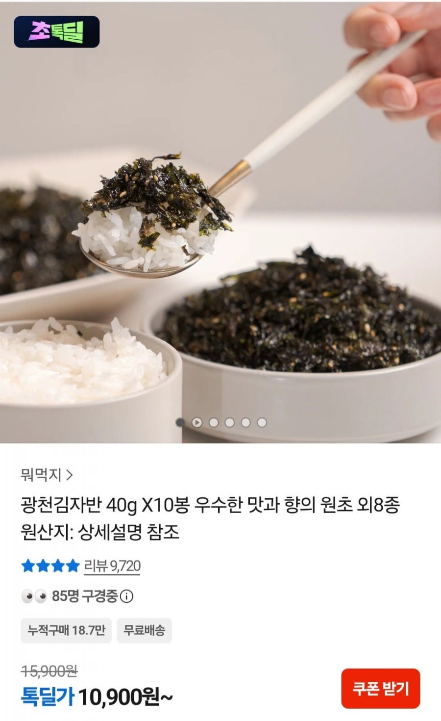 광천김자반 40g X10봉 (10,900원/무료)