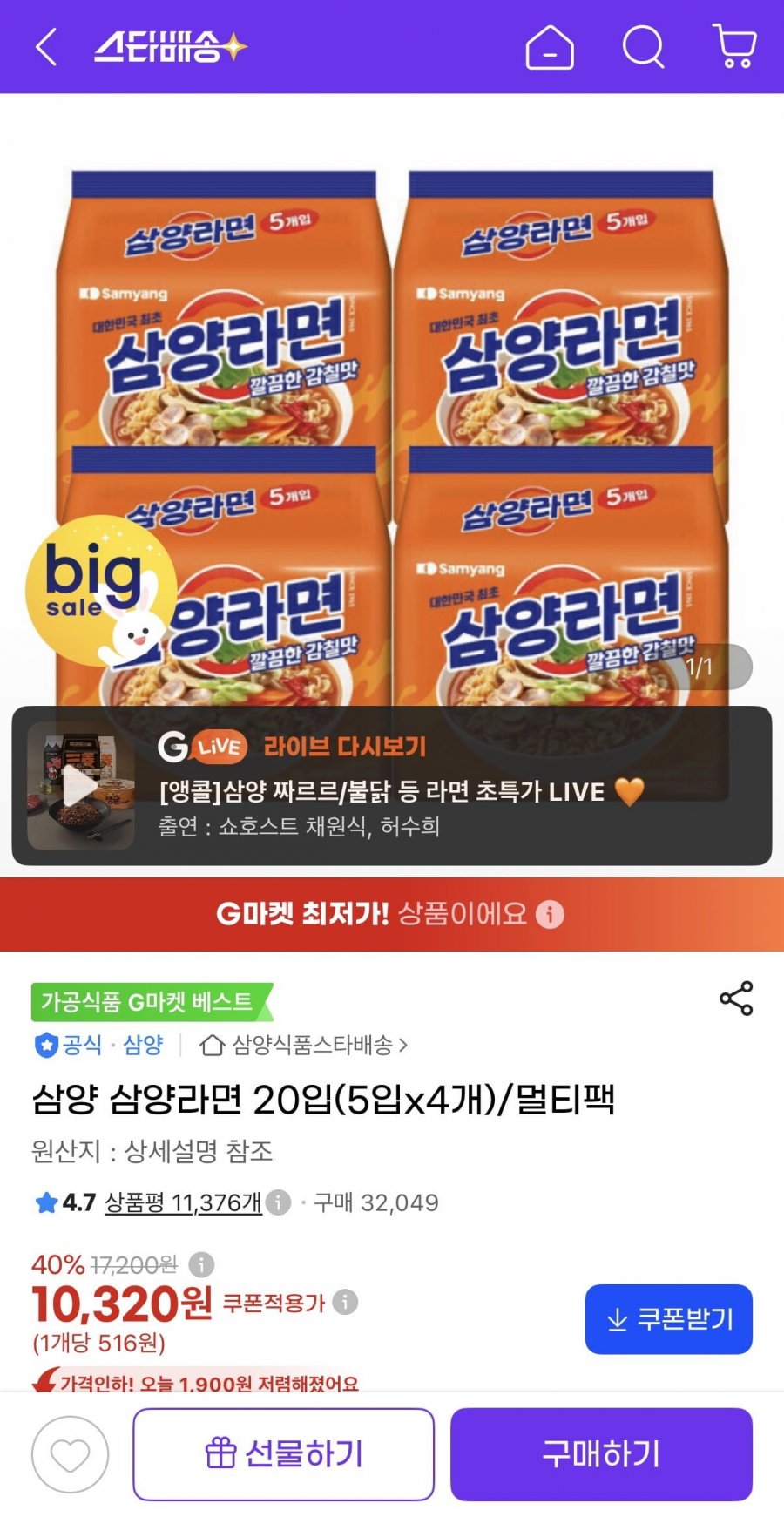 삼양라면 20입 (10,320원/유클무료)