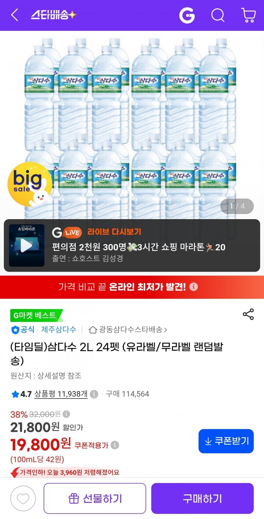 삼다수 2L 24펫 (19,800원/무료)