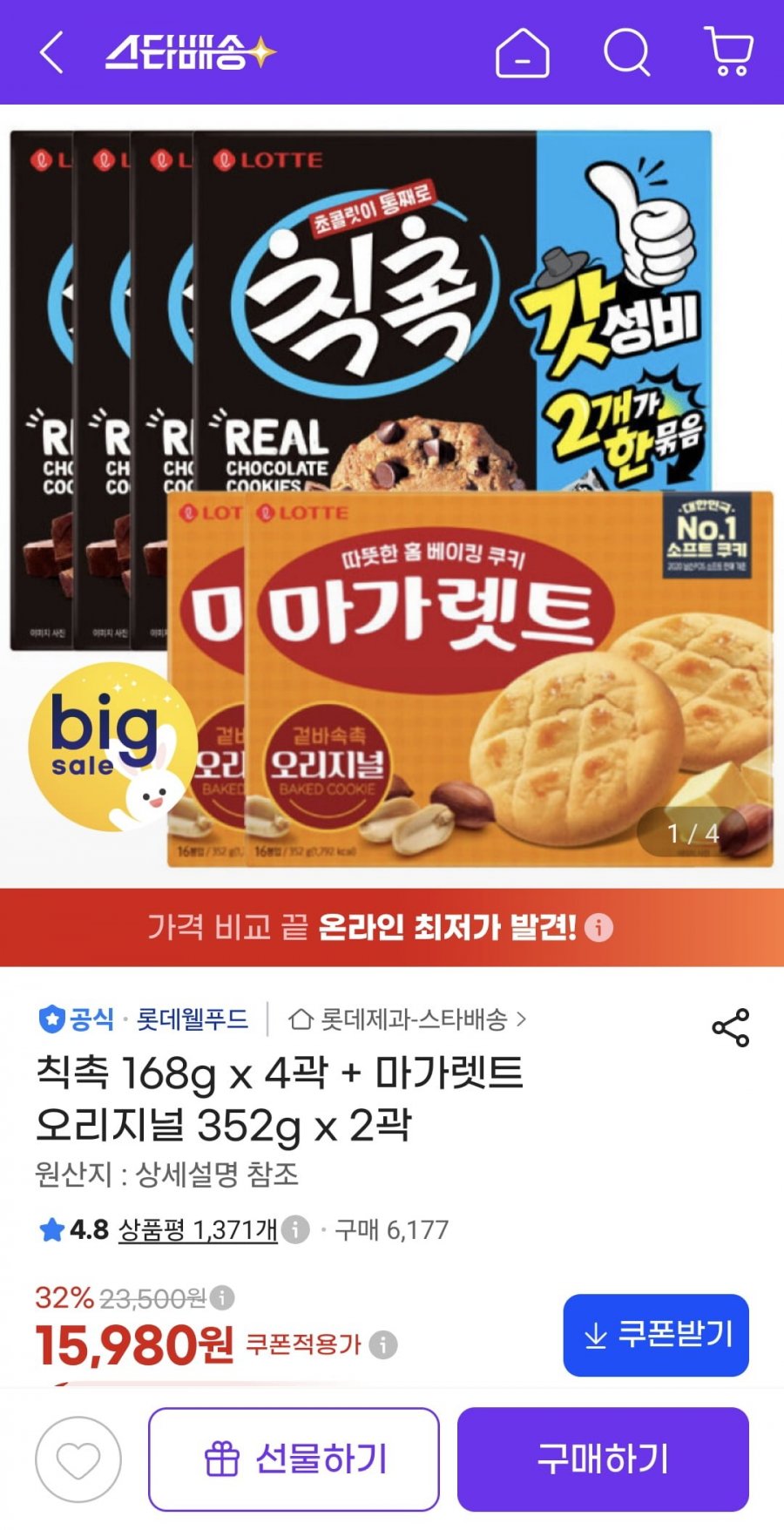 칙촉 168g x 4곽 + 마가렛트 오리지널 352g x 2곽 (15,980원/무료)