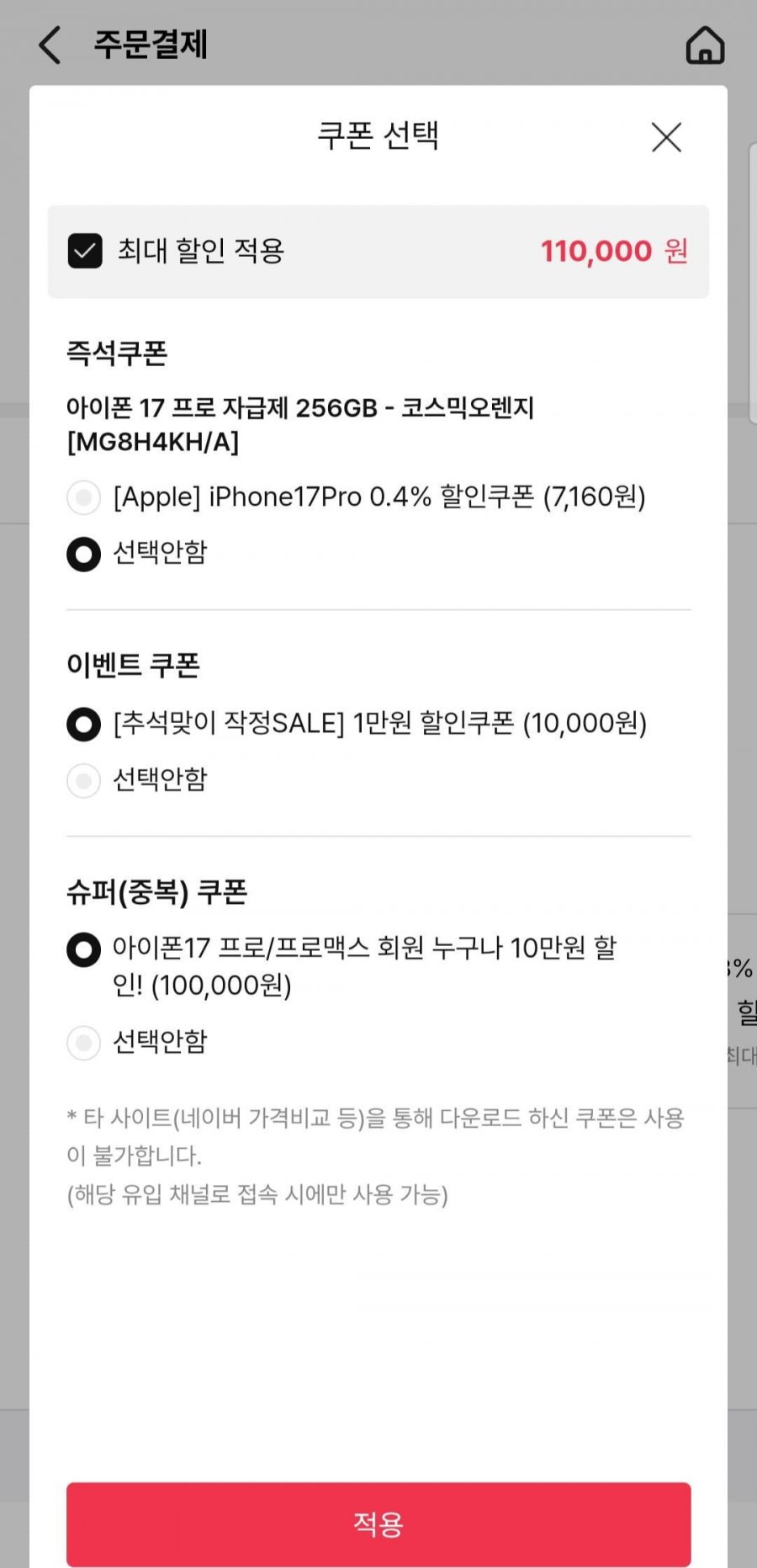 아이폰 17 프로 자급제 256GB (1,629,600원/무료)
