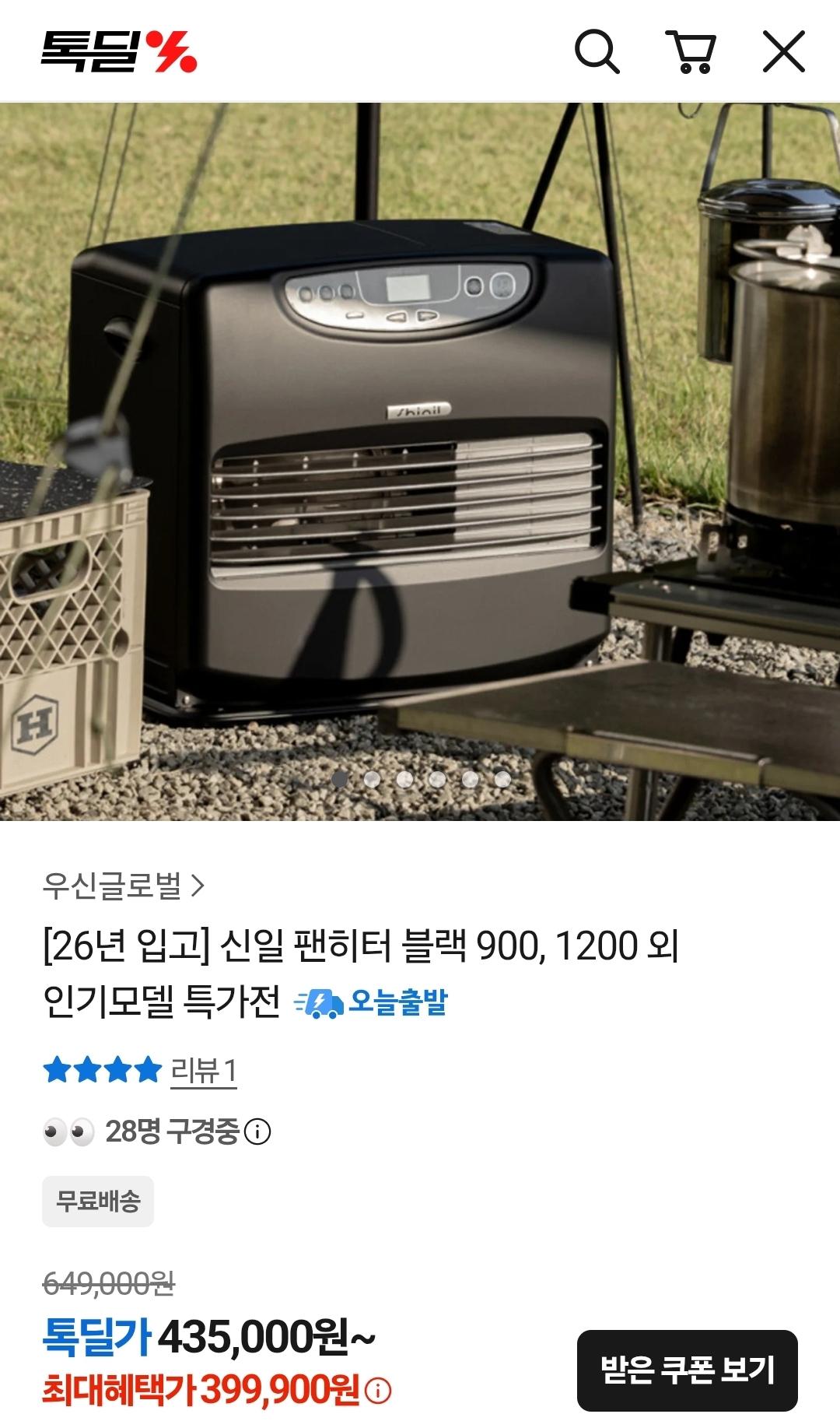 신일 팬히터 900 SFH-TH900H 블랙 (399,900원/무료)