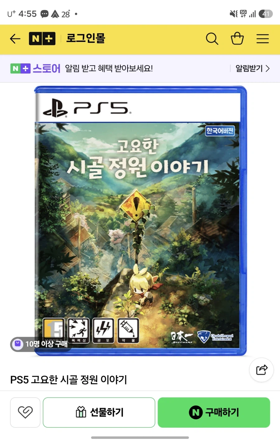PS5 고요한 시골 정원 이야기 (74,100/3,000)