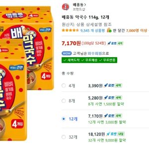 배홍동 막국수 114g, 12개 (7,170원 / 무료) - 특가