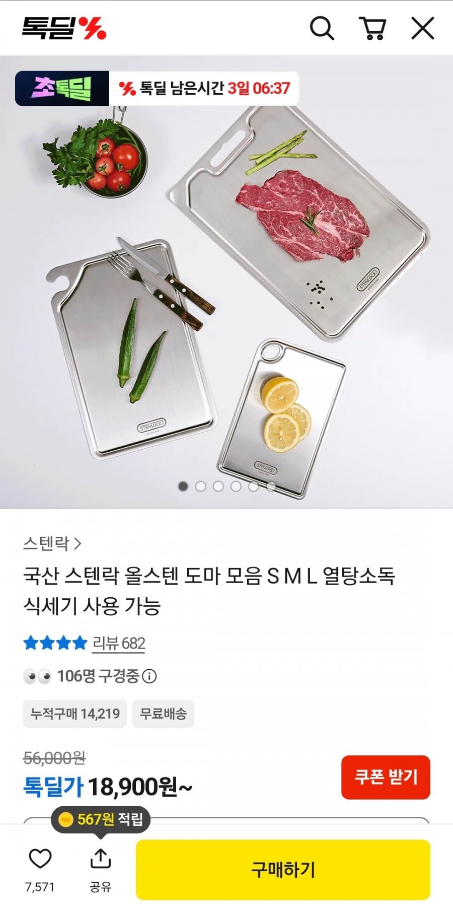 스텐락 국산 올스텐 304 도마 (9,900원~/무료배송)