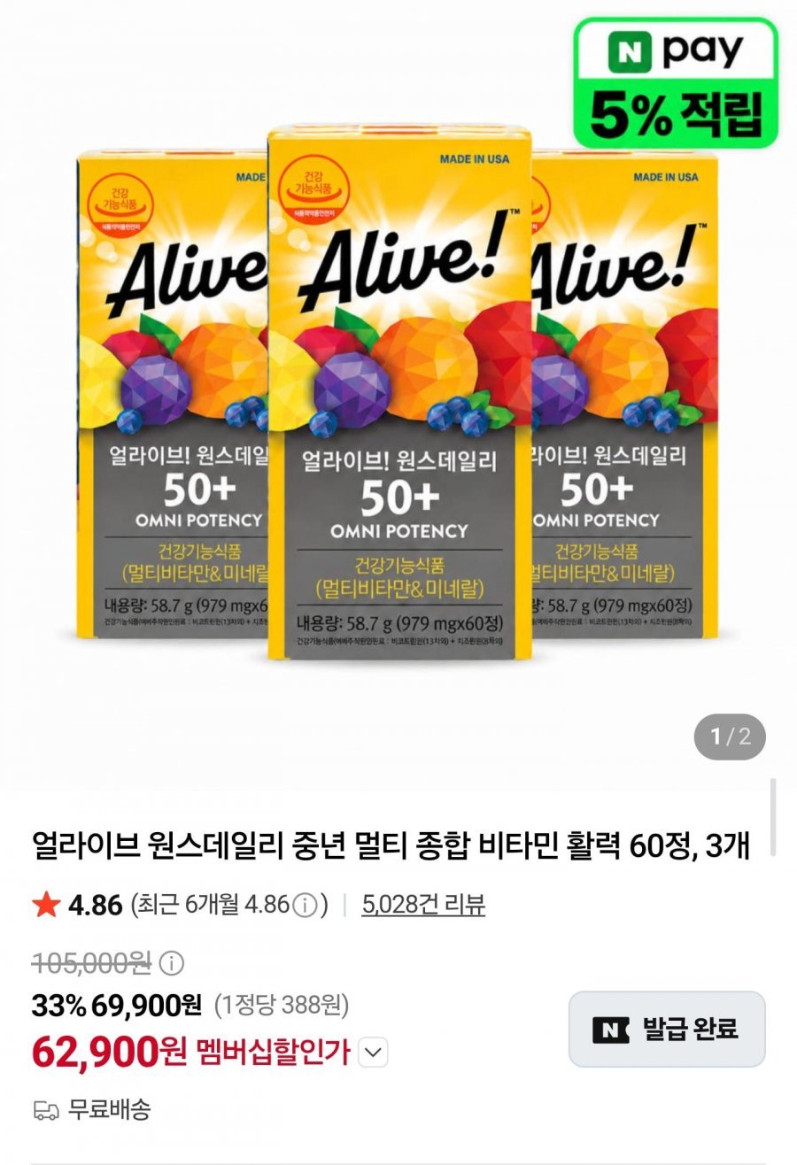 얼라이브 원스데일리 50+ 멀티비타민 60정 3개 (62,900원/무료)