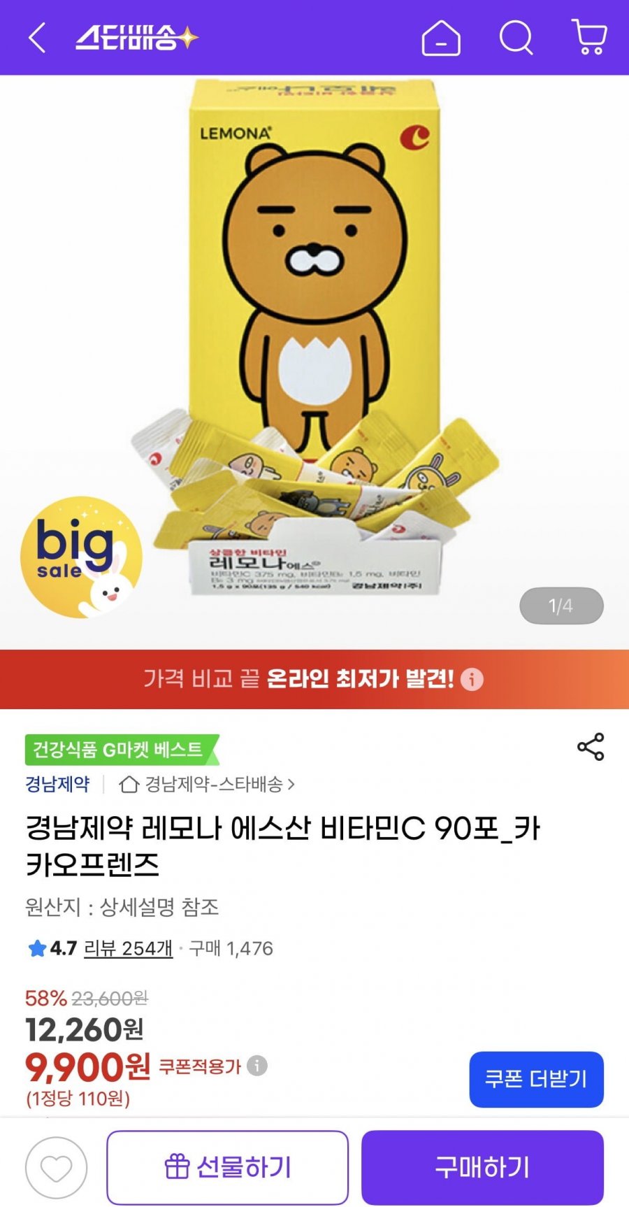레모나 에스산 비타민C 90포_카카오프렌즈 (9,900원/무료)
