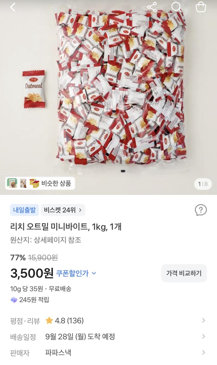 리치 오트밀 미니바이트 1kg 3,500원
