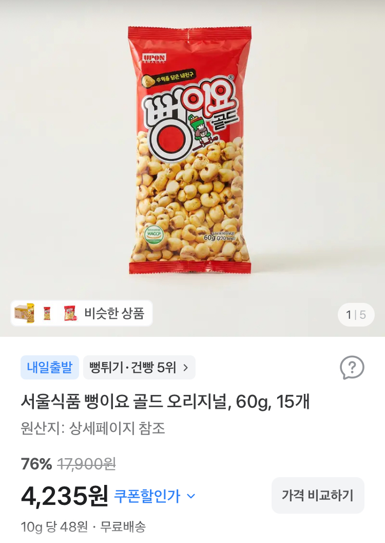 뻥이요 골드 오리지널 60g 15개 4235원