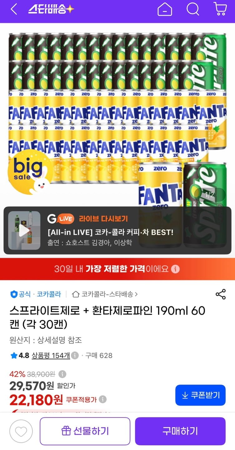 스프라이트제로 + 환타제로파인 190ml 60캔 (22,180원/무료)