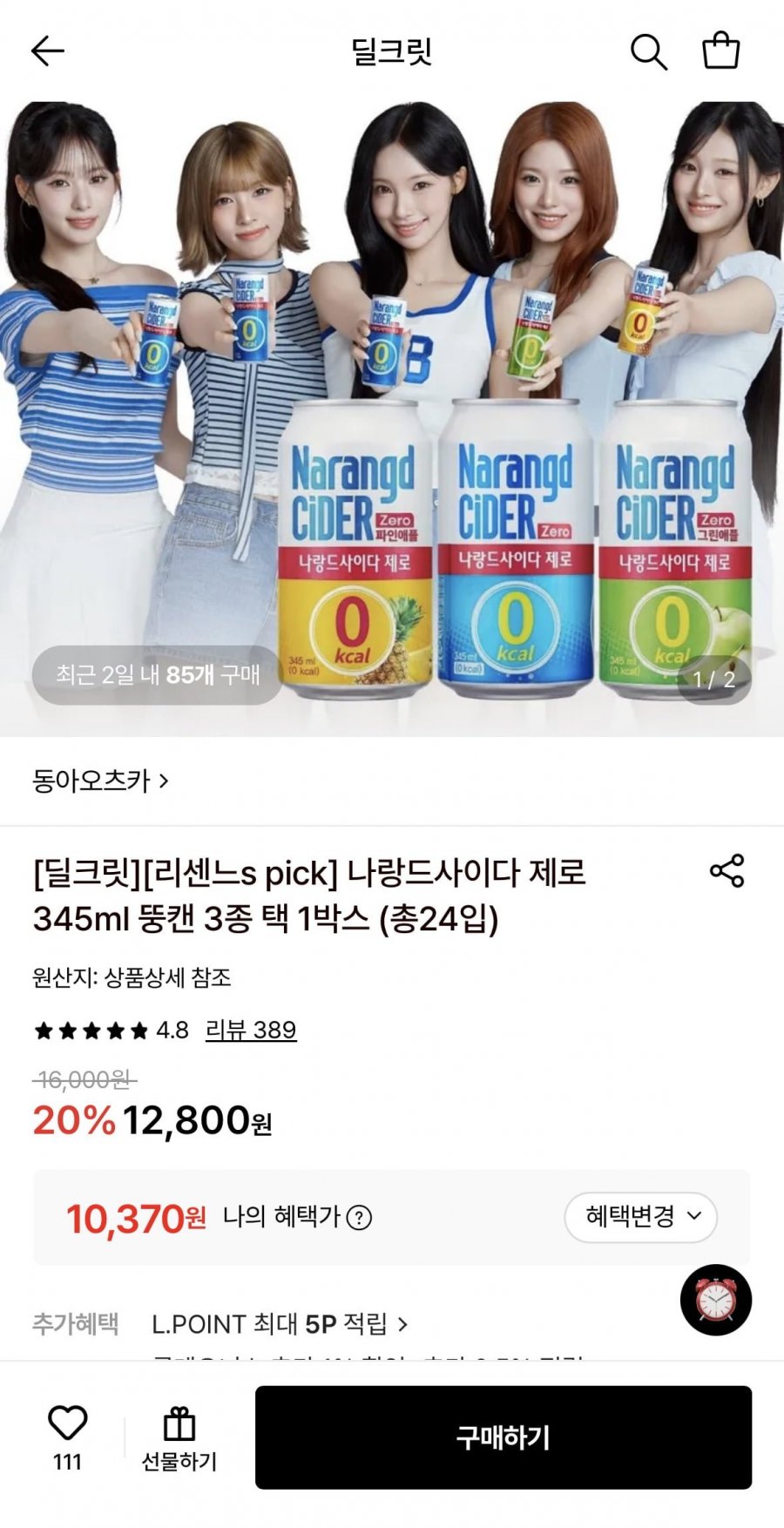 나랑드사이다 제로 345ml 뚱캔 3종 택 1박스 (총24입) (10,370원/무료)