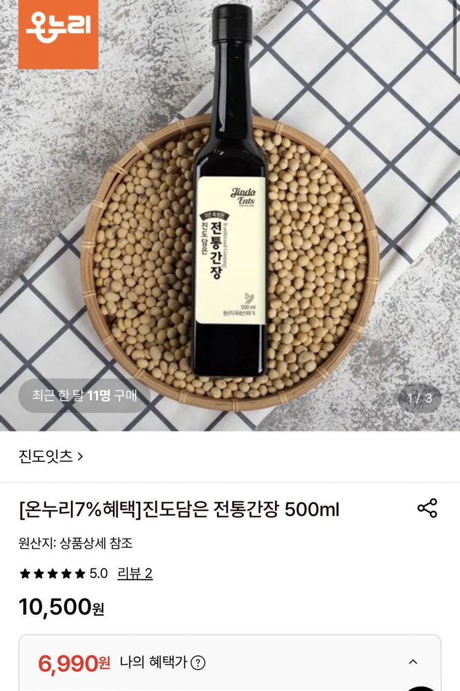 진도담은 전통간장 500ml (6,990원/무료)