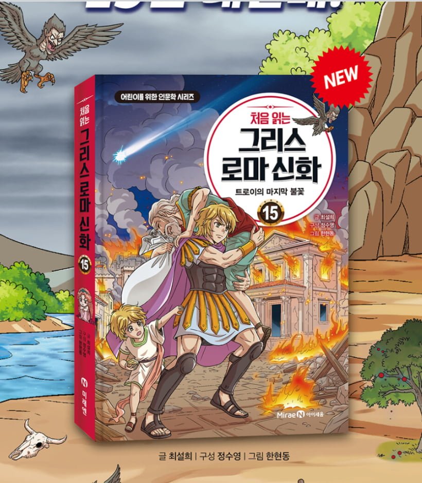 그리스 로마신화15 (13,610원/무배)
