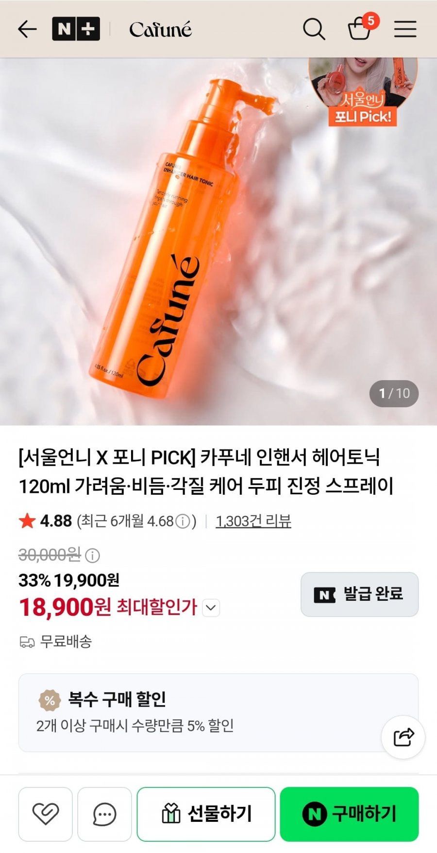 카푸네 인핸서 헤어토닉 120ml 두피케어스프레이(18,900원/무배)