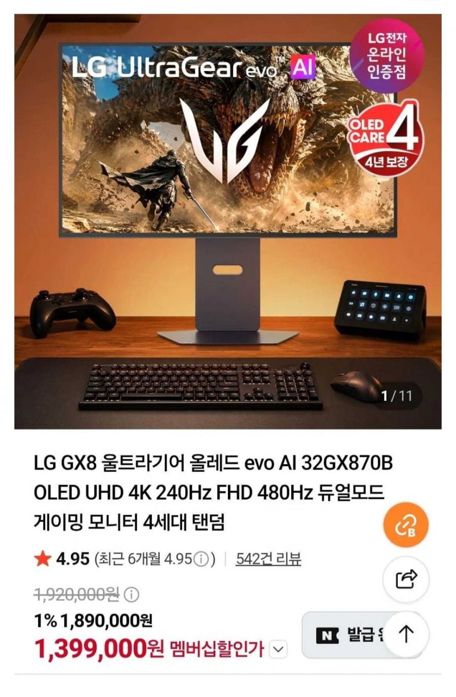 LG전자 32인치4K 탠덤OLED(4세대) 게이밍모니터 (1,399,000원/무료)